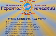 Ярославская область готовится к проведению Всероссийского форума социальных работников