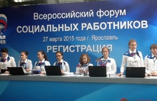 Фоторепортаж с Всероссийского социального форума в Ярославле