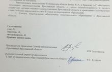 Передел власти в Ярославской области отменяется?