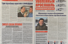 Информационный бюллетень «Уволенный Ярославль» вышел тиражом 20 тысяч экземпляров