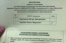 «Единая Россия» поддержала кандидатуру Павла Зарубина на пост председателя муниципалитета Ярославля