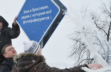 В Ярославле появился новый арт-объект — дорожный знак для фотографирования