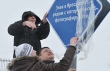 В Ярославле появился новый арт-объект — дорожный знак для фотографирования