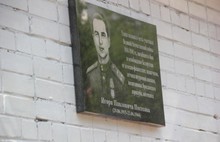В Ярославле открыли доску памяти летчика Игоря Павловича Посохова