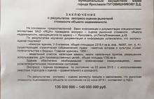 Здание ДГХ мэрии Ярославля оценено в 140 миллионов рублей