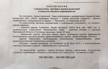 Здание ДГХ мэрии Ярославля оценено в 140 миллионов рублей