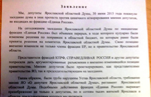 Депутаты от оппозиции покинули зал заседания Ярославской областной Думы