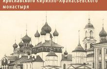 В Ярославском музее-заповеднике открывается выставка «Стопами отцов, стопами истории»