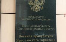 В Ярославском гарнизоне военные прокуроры проводят работу по предупреждению насильственных проявлений между военнослужащими