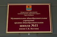 В Рыбинске после масштабной перестройки открылась школа