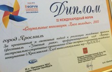 Ярославская делегация приняла участие в работе международного форума «Социальные инновации. Лига молодых»