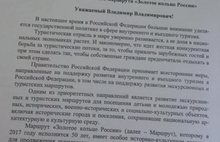 Владимира Путина пригласили возглавить комитет по подготовке празднования 50-летия «Золотого кольца России»