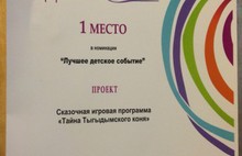 Ярославская область – в финале престижной национальной премии в области событийного туризма