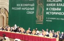 Делегация Ярославской области приняла участие в XIX Всемирном русском народном соборе
