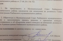 Депутаты   Рыбинского муниципального Совета объявили новый конкурс на замещение должности главы района
