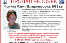 В Ярославле пропала молодая женщина