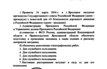 Президиум Госсовета РФ в Ярославле проведет Президент Владимир Путин