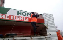 В Ярославле демонтировали очередные незаконные рекламные конструкции