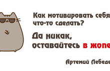 6 мая, пятница – доброе утро, Ярославль! Лень как признак гениальности. 4 вида лени и нужно ли с ней бороться