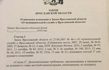 В Ярославской области могут быть ужесточены требования к сити-менеджерам