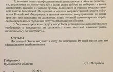 В Ярославской области могут быть ужесточены требования к сити-менеджерам