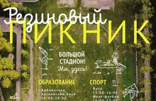 «Резиновый пикник» в Ярославле при поддержке депутатов Зарубина и Авдаляна отмечает первый юбилей