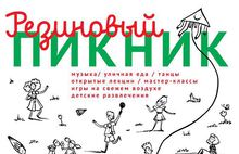 «Резиновый пикник» в Ярославле при поддержке депутатов Зарубина и Авдаляна отмечает первый юбилей