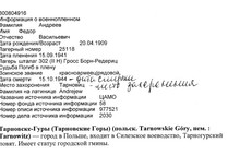 В Ярославле разыскивают родственников солдата, погибшего в годы Великой Отечественной