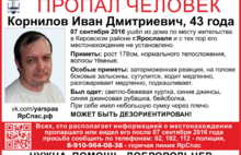 В Ярославле пропал 43-летний Иван Корнилов