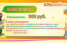 В Городских парках Ярославля появится «Билет от Ярика»