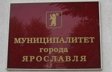 В Ярославле пройдут депутатские слушания по проектам муниципальных программ