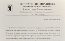 Заместитель мэра Ярославля Олег Виноградов считает, что мэр города не подконтролен и не подотчетен населению и муниципалитету