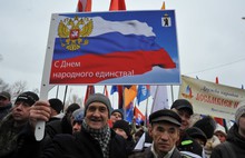 Ярославцы отпраздновали День народного единства