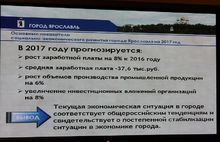 Стали известны перспективы социально-экономического развития Ярославля