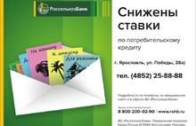 Россельхозбанк снизил ставки по потребительским кредитам и предлагает выгодные условия по рефинансированию