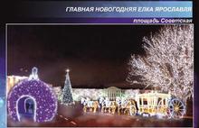 В Ярославле начали создавать новогоднюю сказку из света
