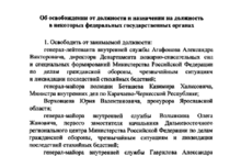 Указом Владимира Путина снят с должности прокурор Ярославской области Юрий Верховцев