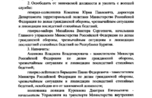 Указом Владимира Путина снят с должности прокурор Ярославской области Юрий Верховцев