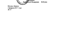 Указом Владимира Путина снят с должности прокурор Ярославской области Юрий Верховцев