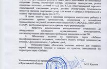 Уполномоченный вынес предварительное заключение в отношении ООО «Парк Забава»