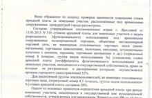 Ставки арендной платы за землю, установленные мэрией Ярославля, экономически не обоснованы