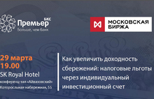 Приглашаем узнать о налоговых льготах при инвестировании на семинаре 29 марта