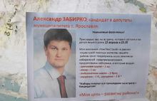 В Ярославле ночью неизвестные расклеили листовки от имени Александра Забирко