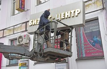 В Ярославле с начала года снесли более пятисот незаконных рекламных конструкций