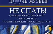 Сюрпризы и подарки ждут вас Ночью в Ярославском художественном музее