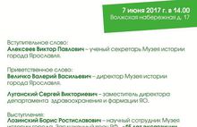 Из истории ярославской медицины