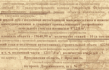 Заверения мэра Ярославля о запрете на точечную застройку - только слова. И за них он не отвечает