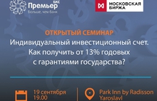 В Ярославле состоится открытый семинар с участием эксперта Московской биржи