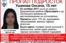 В Ярославле снова разыскивают сбежавшую из дома девочку-подростка