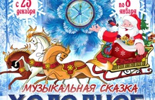 Ярославский ТЮЗ  покажет  новогоднюю сказку  «Холодное сердце»